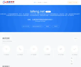 Lafeng.net(lafeng) Screenshot