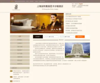 Laffittehotel.cn(上海波特曼丽思卡尔顿酒店) Screenshot