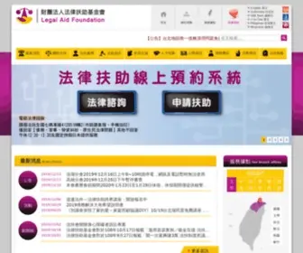 Laf.org.tw(財團法人法律扶助基金會) Screenshot