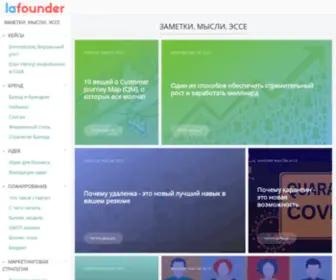 Lafounder.com(Онлайн бизнес) Screenshot