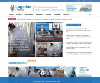 Lagadaspress.gr(Το) Screenshot