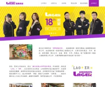 Lager.com.tw(雷爵網絡公司簡介) Screenshot