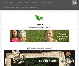 Lager.lt(Детский Христианский Лагерь) Screenshot
