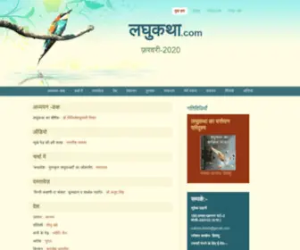 Laghukatha.com(लघुकथा) Screenshot