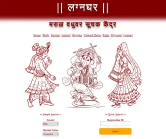 Lagnghar.com(लग्नघर) Screenshot