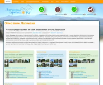 Lagonaki-Travel.ru(Полис Блог) Screenshot