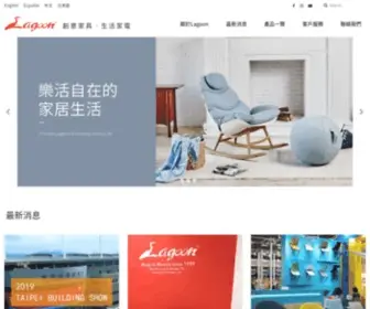 Lagoon.com.tw(Lagoon Design Furniture) Screenshot