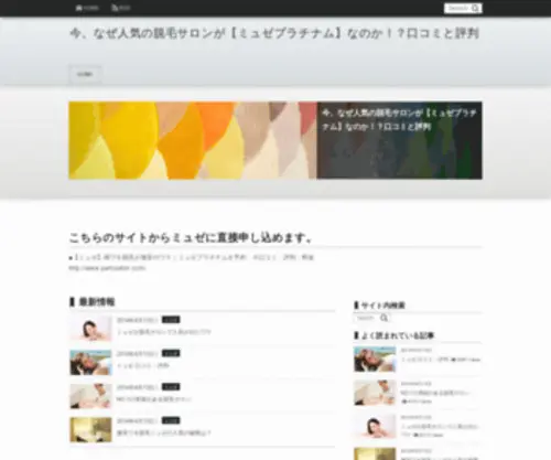 Lagunamedsys.com(ミュゼ) Screenshot