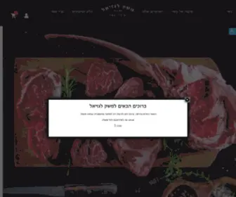 Lagziel-Meat.co.il(משק) Screenshot