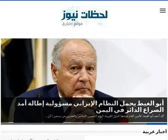 Lahdat-News.com(لحظات) Screenshot