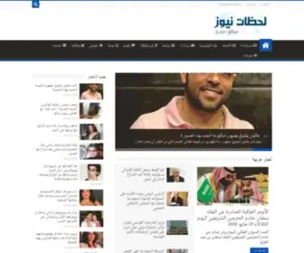 Lahdat.news(لحظات) Screenshot