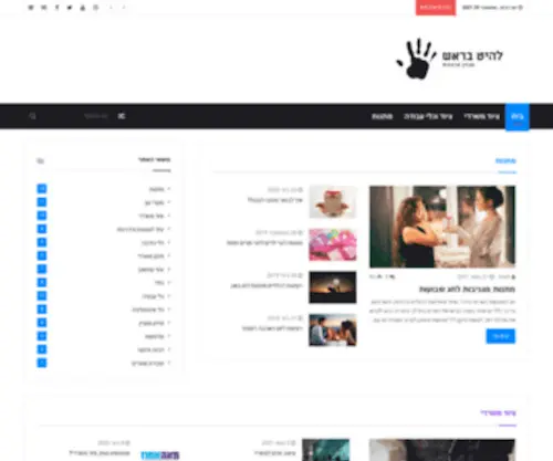 Lahitbarosh.co.il(להיט בראש מגזין הצרכנות) Screenshot