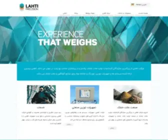 Lahtiprecision.ir(شرکت لاهتی سازنده کارخانجات ملات خشک در ایران) Screenshot