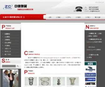 Lahuang.com(浙江温州乐清市中德弹簧有限公司TS16949) Screenshot