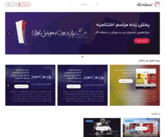 LahZenegar.com(لحظه‌نگار) Screenshot