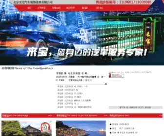 Laibao88.com(汽车美容装饰连锁加盟网) Screenshot