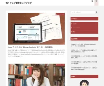 Laide-Blog.com(ウェブ解析士シゲブログにようこそ) Screenshot