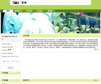 Laide.com.cn(石歌科技集团) Screenshot