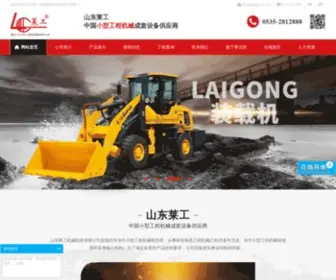 Laigong.com(山东莱工机械制造有限公司) Screenshot