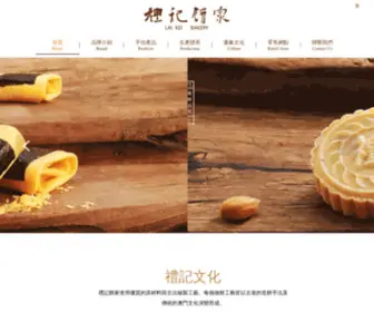 Laikei.com(礼记饼家) Screenshot