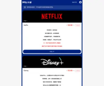 Lailaieshop.com(流媒体影音账号合租平台) Screenshot