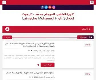 Laimachemohamed.com(ثانوية العيمش محمّد) Screenshot