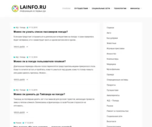 Lainfo.ru(Информация из первых рук) Screenshot