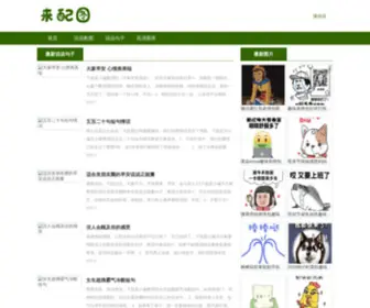 Laipeitu.com(说说句子) Screenshot