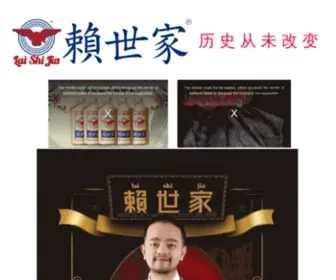 Laishijia.com(贵州赖世家酒业有限公司茅台镇酒厂) Screenshot