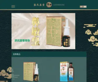 Laismedicine.com(黎氏藥業) Screenshot