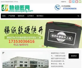 Laisuojiang.com(Laisuojiang) Screenshot