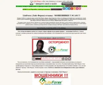 Laitforex.com(Лайт Форекс) Screenshot
