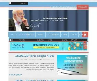 Laitman.co.il(קבלה) Screenshot