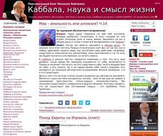 Laitman.ru(КАББАЛА) Screenshot