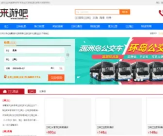 Laiu8.cn(涠洲岛船票) Screenshot