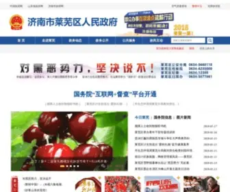Laiwu.gov.cn(莱芜市人民政府) Screenshot