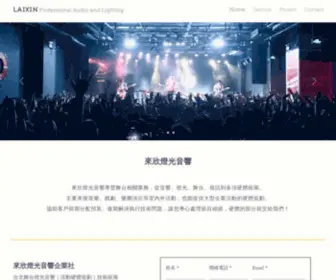 Laixin.com.tw(來欣燈光音響) Screenshot