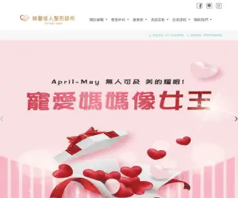 Laiyibeauty.com.tw(高雄整形外科) Screenshot