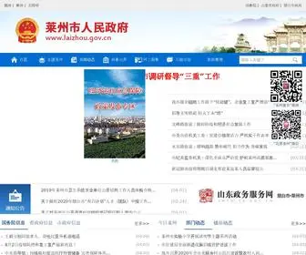 Laizhou.gov.cn(莱州市政府) Screenshot