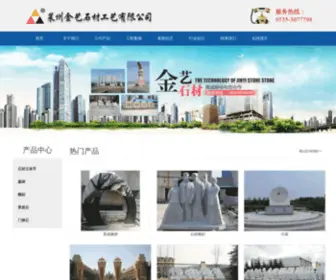 Laizhoujinyi.com(莱州金艺石材工艺有限公司) Screenshot