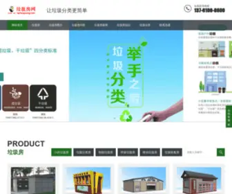 Lajifangwang.com(垃圾房) Screenshot