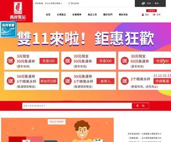 Lajy168.com(台灣集運) Screenshot