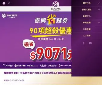 Lakaffagroup.com(六角國際股份有限公司) Screenshot