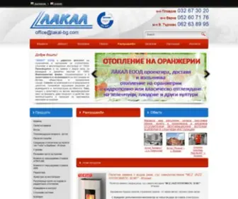 Lakal-BG.com(Добре) Screenshot