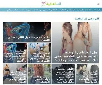Lakalafya.com(لك العافية) Screenshot