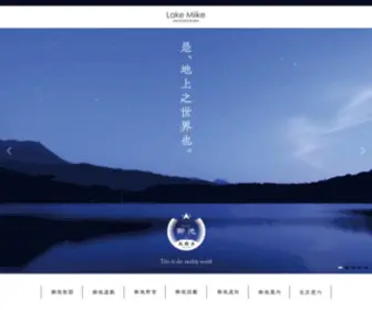 Lake-Miike.com(「Lake miike」は、宮崎県高原町) Screenshot