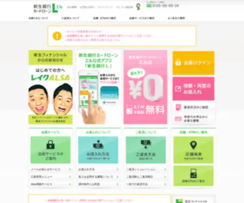 Lake.jp(Sbi新生銀行カードローン エルは、アプリや会員ページからお客さま) Screenshot