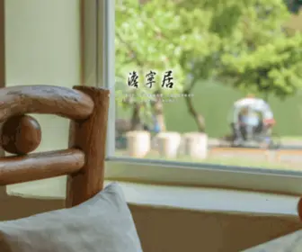 Lakehome.tw(梅花湖畔之家) Screenshot