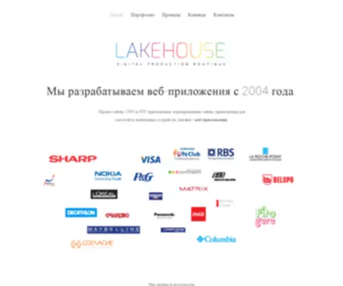 Lakehouse.ru(Digital production агентство) Screenshot