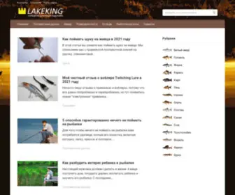 Lakeking.ru(Lake King) Screenshot